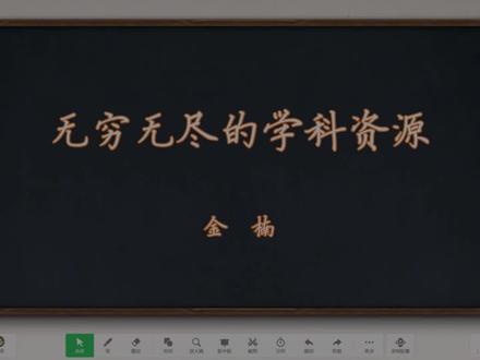 无穷无尽的学科资源 第5讲——希沃白板的尺规工具