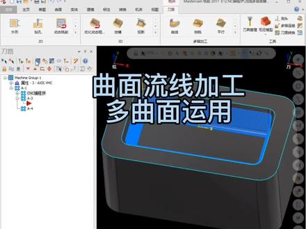 MasterCam螺旋3D加工运用,#MasterCam #一对一教学 #cnc编程伊 #cnc加工中心 #数控编程