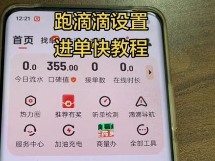 跑滴滴师傅,这样设置,能够减少超速提示,进单更快#网约车#上海网约车#滴滴司机#网约车那些事#上海网约车小徐