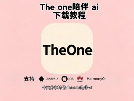 /~74a63YIdLo~:/
推荐一款爆火软件,theone陪伴下载导入教程 theone陪伴ai #theone #theone陪伴 #theone陪伴下载教程 #theone陪伴接入