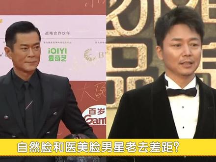 男星自然脸和医美脸老去差距?古天乐面部失真,刘奕君越老越魅力 #刘德华#吴刚#张信哲 #陈宝国 #于和伟