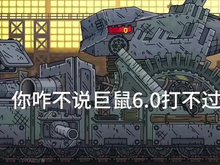 巨鼠:卡尔难评#坦克世界动画