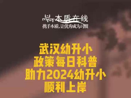 明年上小学,最晚什么时候把户口转过来?一起来看看吧?#幼升小#小学入学#对口入学#房户一致