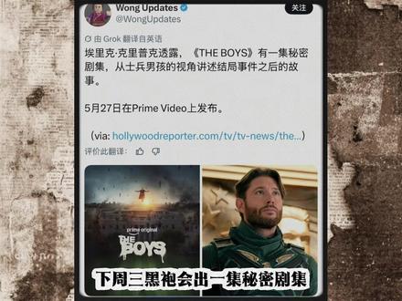 黑袍可能还会有一集“秘密剧集” #黑袍纠察队