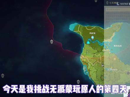 挑战无派蒙玩原人的第四天#陈提莫