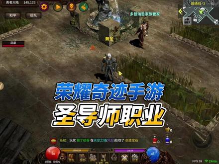 荣耀奇迹手游,圣导师职业新手攻略