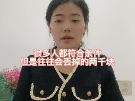 大一大二学生一定要拿到这两千块,大三大四的已经在暴风哭泣了#助学贷款 #大学生 #开学季 #大一新生