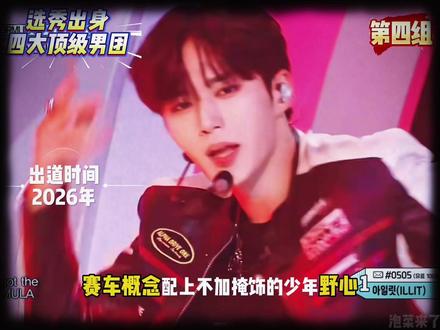 从选秀走出的四大顶级男团#wannaone #zb1 #ald1 #x1 #kpop