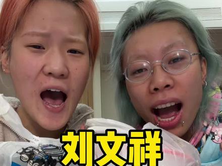 看到最后…#这个春节麻辣拌是真顶流 #刘文祥#紫薯精#麻辣烫#紫薯精麻辣烫