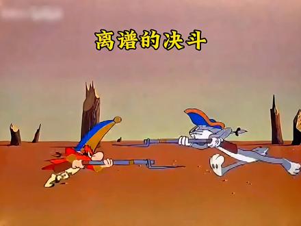 离谱的打仗方式#童年动画#怀旧动画#搞笑动画#兔八哥