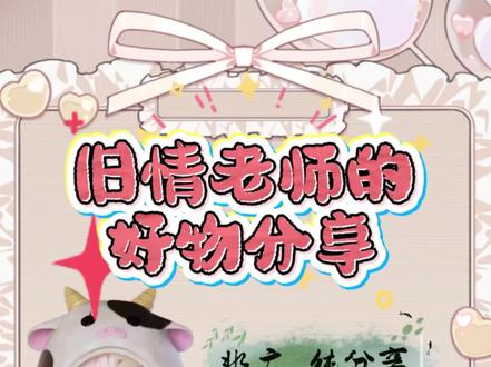 【旧情老师的好物分享】:无害杀蚊杀虫,养宠物可用,有猫猫的更适合用巴斯夫的呋虫胺 (2026.6.27)@𝑇.旧情🐻⁹⁷ @小熊🐻⁹⁷饲养员的日常 #听潮阁二创 #听潮阁旧情 #凌音旧情 #旧情的小熊巴士 #好物推荐🔥