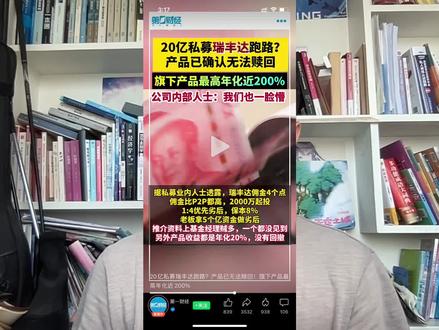 20亿私募卷钱跑路,有哪些经验教训