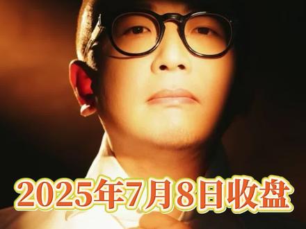 恭喜医药继续赚钱,未来怎么做 #股票 #金融 #经济