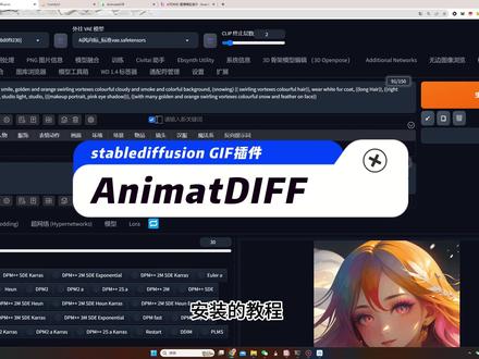 animatediff图片转视频动画插件安装教程webui,stable diffusion生成视频动图不闪烁问题解决方法教学#aigc一步之遥 #stablediffusion #midjourney #人工智能 #ai绘画