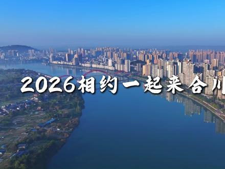 吃完刨猪汤怎么耍?来合川过年,烟火气和氛围感直接拉满!#来合川过年 #合川文旅 #合川不止刨猪汤#吃完刨猪汤怎么耍 #合川过年氛围