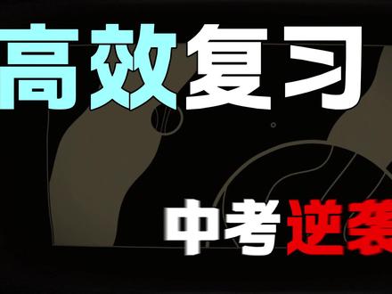 10分钟学透杠杠,清晰易懂! #中考物理 #初中物理 #杠杆