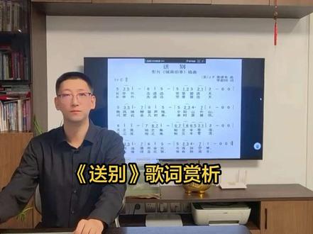 李叔同《送别》歌词解读赏析#歌词解读 #语文学习 #读书 #教育 #李叔同