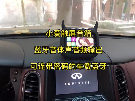 小爱触屏音箱改立体声蓝牙发射,可连接有密码的车载蓝牙,蓝牙音响,功放,耳机等众多蓝牙设备#智能音箱改装音频输出