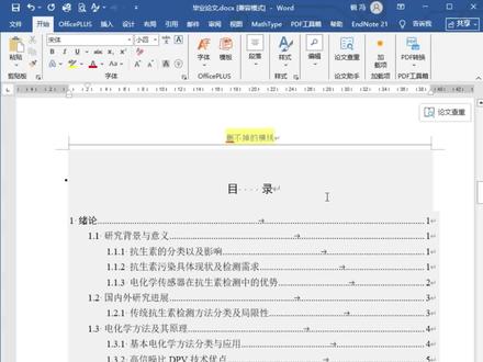 毕业论文页眉页脚和公式常见问题与解决方法合集 #毕业论文 #格式 #论文格式 #毕业答辩