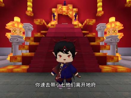 第三十五集 闯地府(2)#迷你世界 #迷你世界连续剧