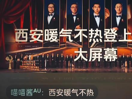 #西安供热#西安供暖 这下全国人民都知道了!脸往哪放!