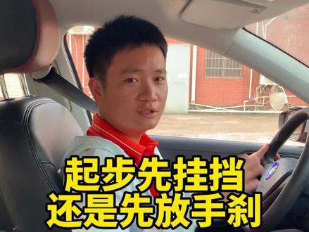 很多同学问先挂挡还是先放手刹#考驾照 #科目二 #驾校学车