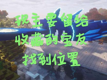 现已作废,请移至主页找到最新5.1修改!我的世界方可梦解除等级限制,解除战斗限制,解除boss不能捕获,讲解存档转移和地图传送坐标转移#电脑 #游戏 #端游 #方可梦