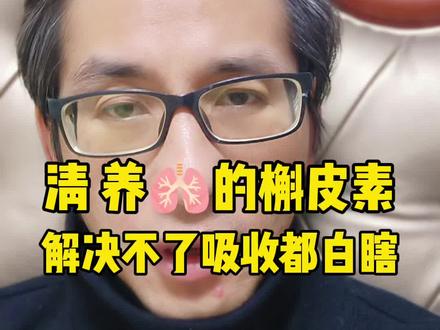 槲皮素解决不了吸收的难题都白瞎 #槲皮素 #quercefit专利槲皮素