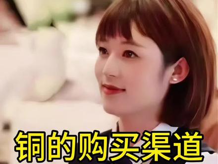 铜的购买渠道#铜