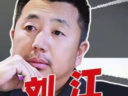 介绍个战友:“破烂子” 刘江
一位互联网热词的创造者,有什么不一样的人生,我们一起来看看!
欢迎大家推荐,你们推荐,我负责采访!谢谢!
#刘江 #破烂子 #采访 #退伍不褪色 #老兵故事