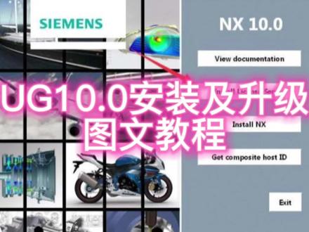 UG10.0安装及升级图文教程