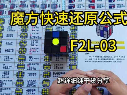 三阶魔方CFOP速拧公式教程及指法超详细讲解,魔方提速必看教学 #魔方速拧 #魔方教程 #魔方