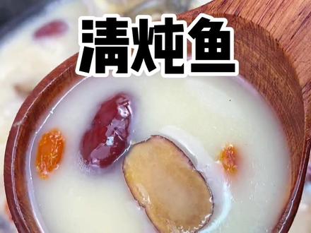 为什么饭店做的鱼汤那么白而且好喝又不腥呢?教你正确做法#抖音美食 #清炖鱼 #鱼汤