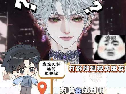 点寂打野随到现实朋友
看得出来双方都很懵૮ ⚆⚆ა
点寂:我怎么随到的?
天秤:哥们来干啥了?啊?连我?我吗?
@DL.寂 #dl寂 #安利小寂365天 #dl天秤 #造梦师 #打野