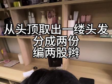 鱼骨侧盘发教程#发型教程 #日常编发 #编发教程 #侧盘发教程