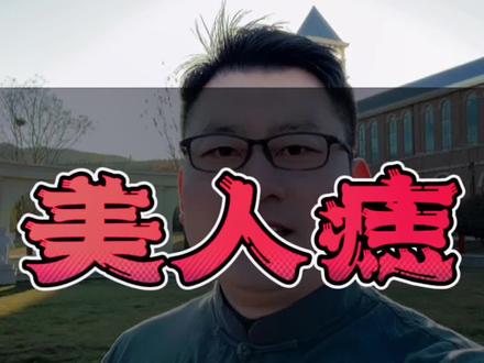 你的痣在哪里➠评论区留言!“回眸一笑百媚生,六宫粉黛无颜色。眉间一点朱砂痣,面若桃花开满枝。三千
佳丽不及你,从此人间苦相思”#娱乐评论大赏 #痣的魅力发散时间 #痣 #痣的含义#关注我每天分享知识@DOU+小助手