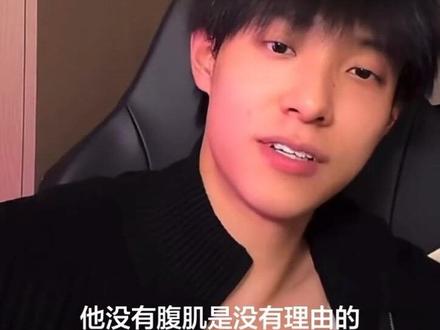 王翊恩,说你呢!还不努力!第三天健身打卡视频呢!!!@en王翊恩 @en #en王翊恩 #马小宇 #健身打卡 马老师,快监督en!