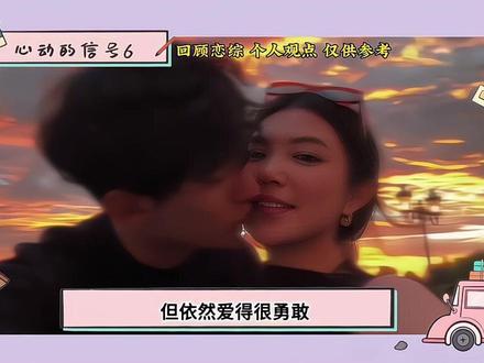 从cp变夫妇,难怪心动2是恋综天花板,五年后他们依然甜蜜如初#恋综 #心动的信号