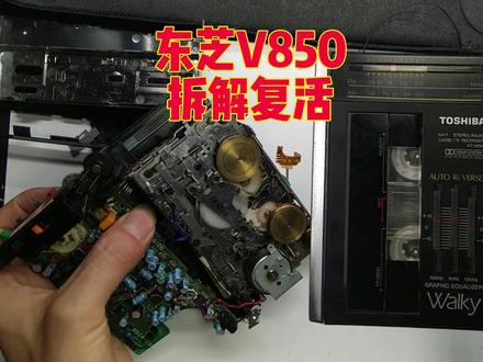 东芝老砖KT-V850磁带机上家修坏了网友不甘心找到我看能不能复活 #拆解 #装机 #磁带机 #磁带机随身听