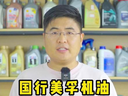 国行美孚机油如何选择?美孚速霸,银美孚,金美孚,超金分别什么档次?#机油保养 #机油 #机油知识 #美孚机油 #机油检测 @抖音汽车