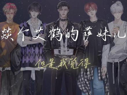 享受音乐!你们用心做 我们用心听#萨满的满天星 #听潮阁萨满 #队决季之我们的歌 #我们在一起就是最好的歌#音乐 @𝑇.萨满.𝑠𝑚 @𝑇.燚ʸⁱ🔥(四火 @𝑇.王鹤鹤•ᴗ• @𝑇.Mae𐤪 @𝑇.艾⁹²²