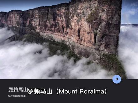 鸟瞰星球|世界奇山-罗赖马山「山峰系列」 #探索地球 #卫星地图 #地图 #地球 #南美洲 #世界奇山