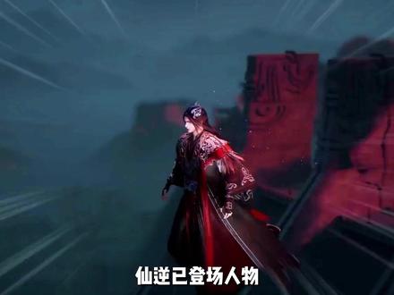 仙逆已登场人物最终实力排行 #仙逆动画 #王林 #国漫 #国漫解说 #天运子