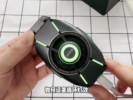 为什么别人的iQOO散热背夹灯光那么好看,来看下如何设置#iqoo #手机散热器 #iqoo散热背夹2pro