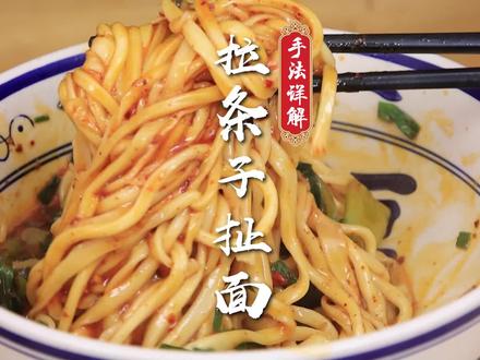 做陕西扯面拉条子,为什么你总是一拉就断?只要做到这几点,你也能做到想拉多长拉多长,想拉多细拉多细~