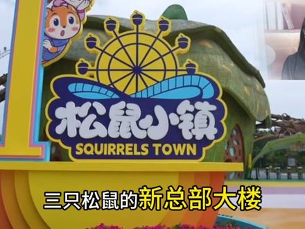 入职三只松鼠=“改名换姓”?真相太绝!