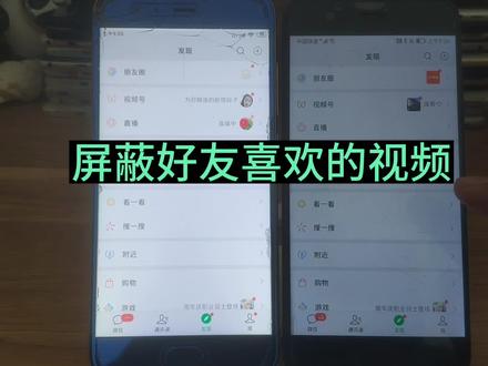 视频号好友点赞提醒如何关闭 屏蔽微信好友喜欢的视频推荐 去除发现页小红点通知#微信设置