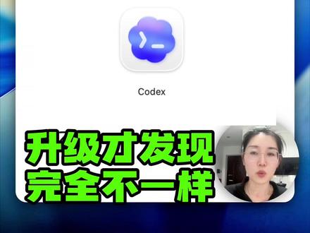 Pro和Plus用起来差这么大?升级之后才知道 #codex #openclaw #claudecode #AI新星计划 #AI工具
