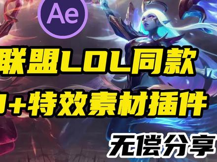 【AE素材】AE特效|3000+英雄联盟LOL同款朋克特效素材,4K超清炫酷效果一键调用#视频素材#特效素材#AE素材#AE插件#AE特效