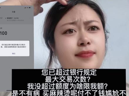 我也没超过5万,为啥限我额,真是有病#生活vlog日常记录 #主打的就是一个真实 #原创视频 #我的vlog #中国邮政